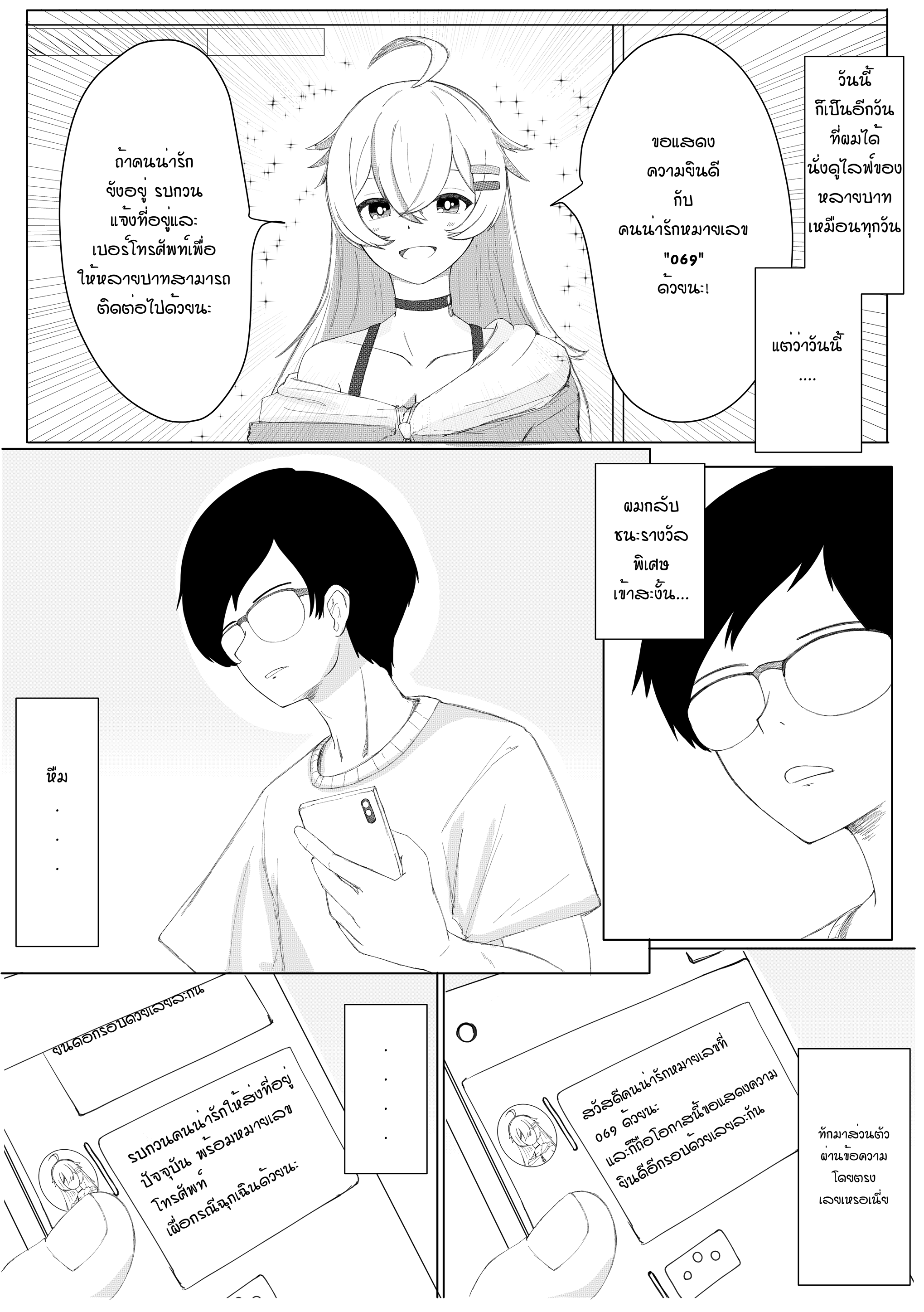 ห้ามช่วยตัวเอง