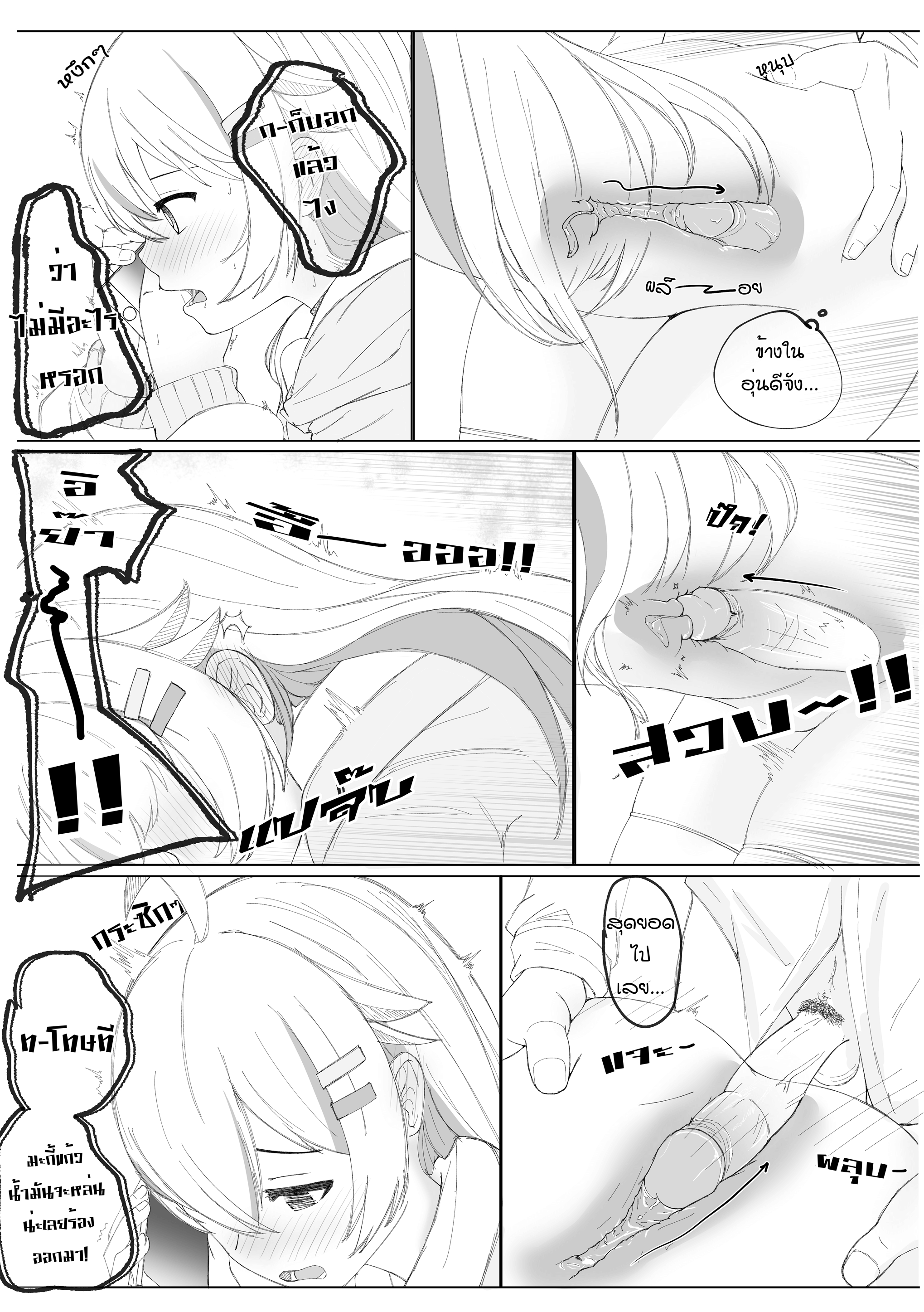 ห้ามช่วยตัวเอง