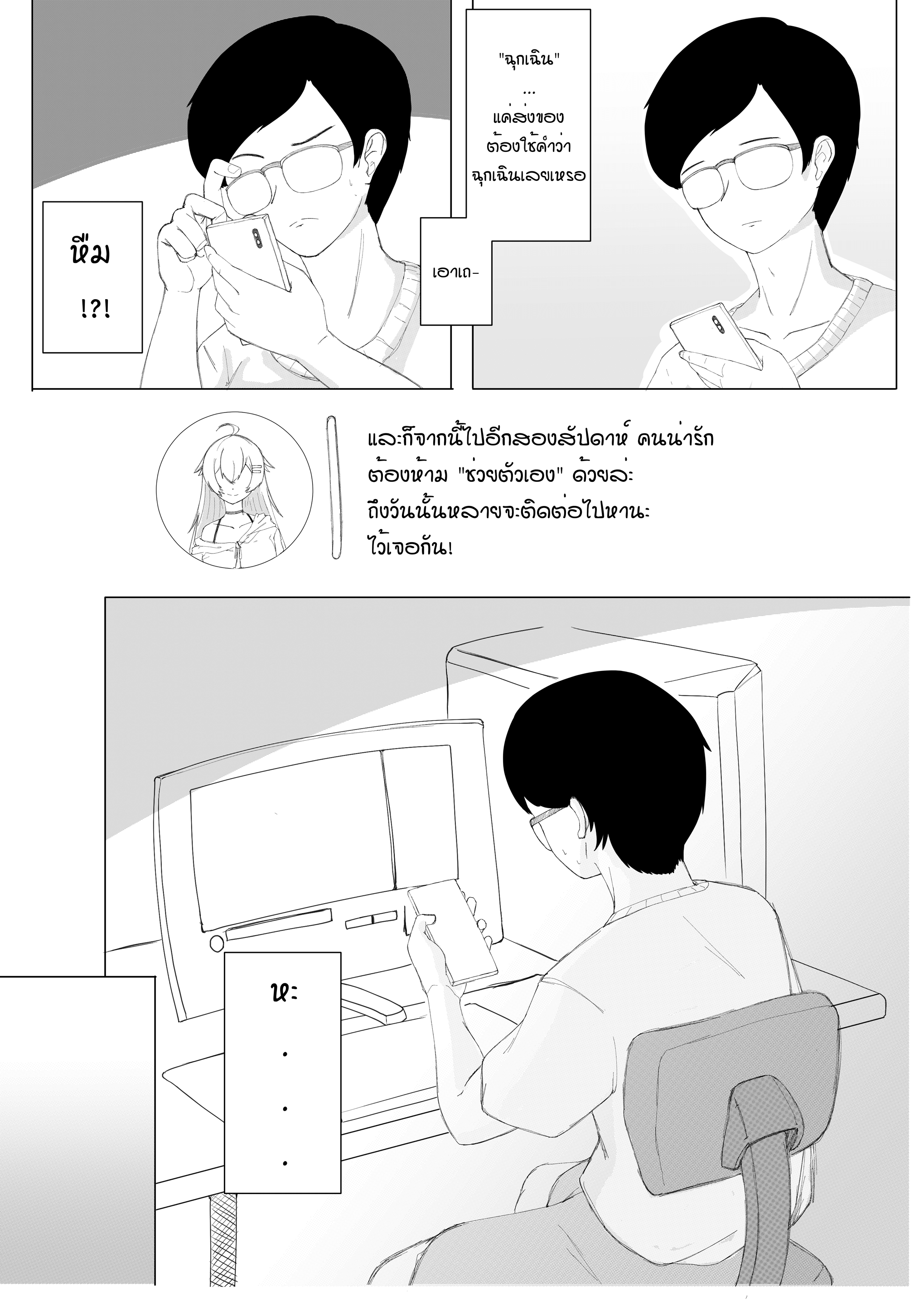 ห้ามช่วยตัวเอง