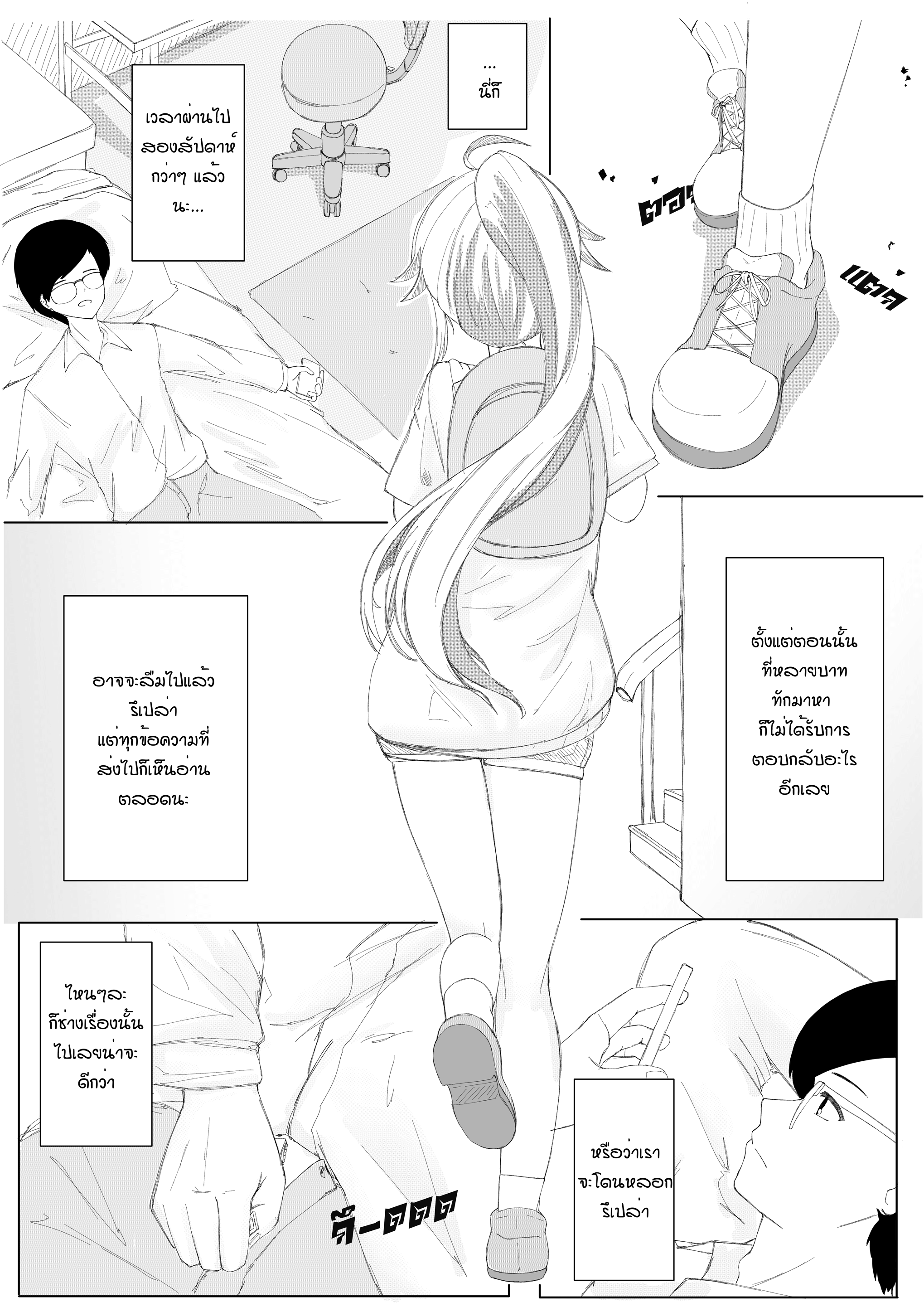 ห้ามช่วยตัวเอง