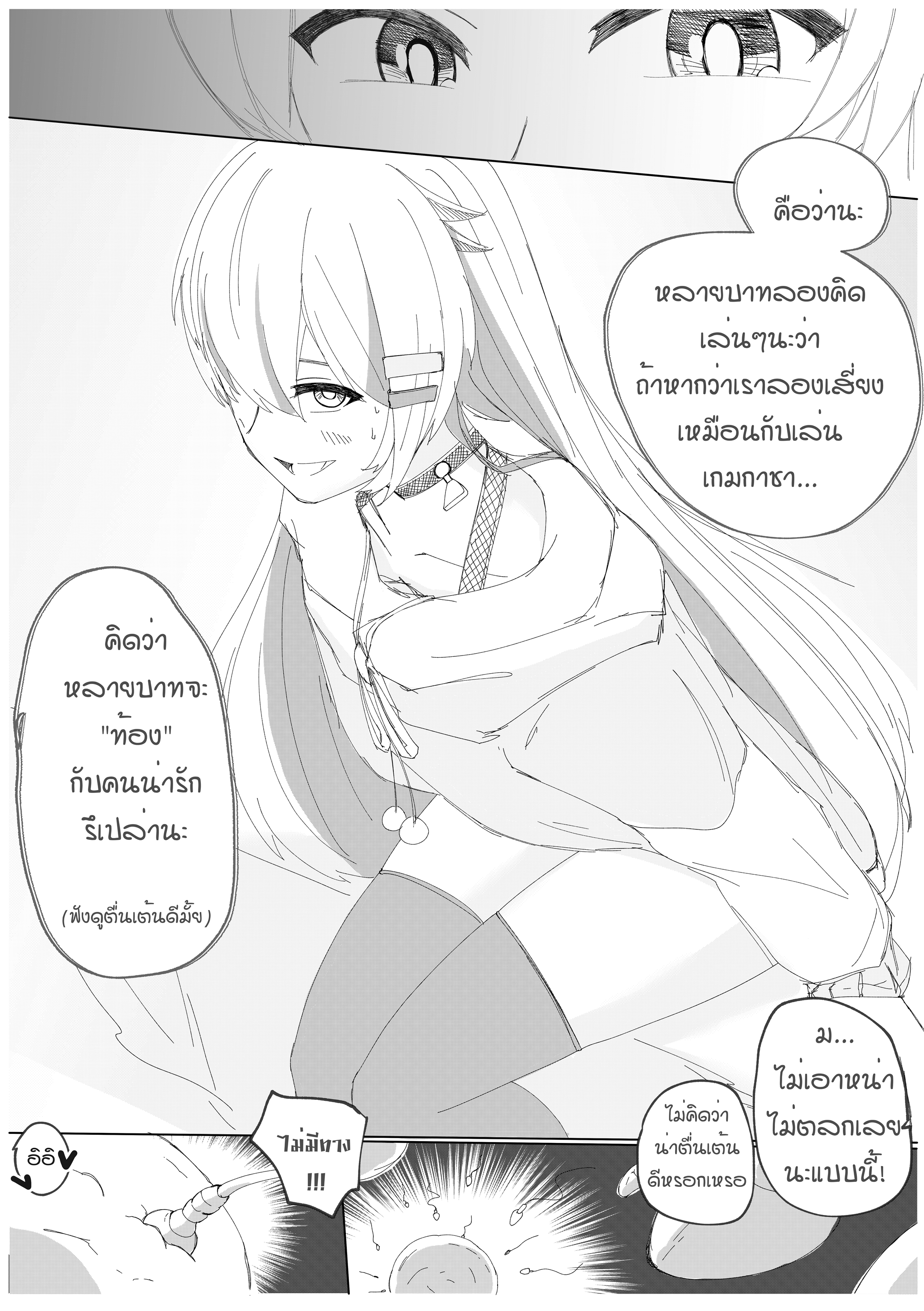 ห้ามช่วยตัวเอง