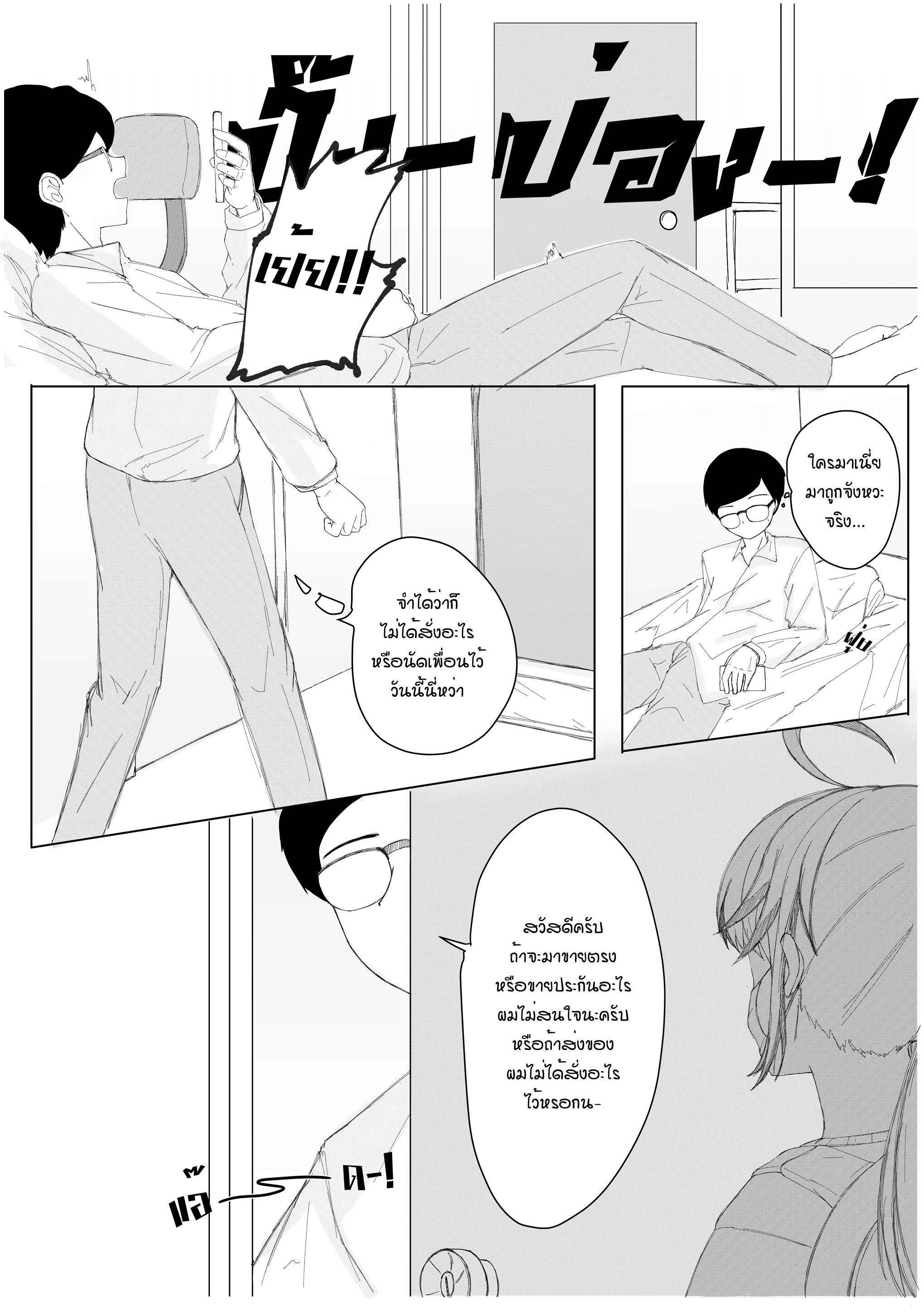 ห้ามช่วยตัวเอง