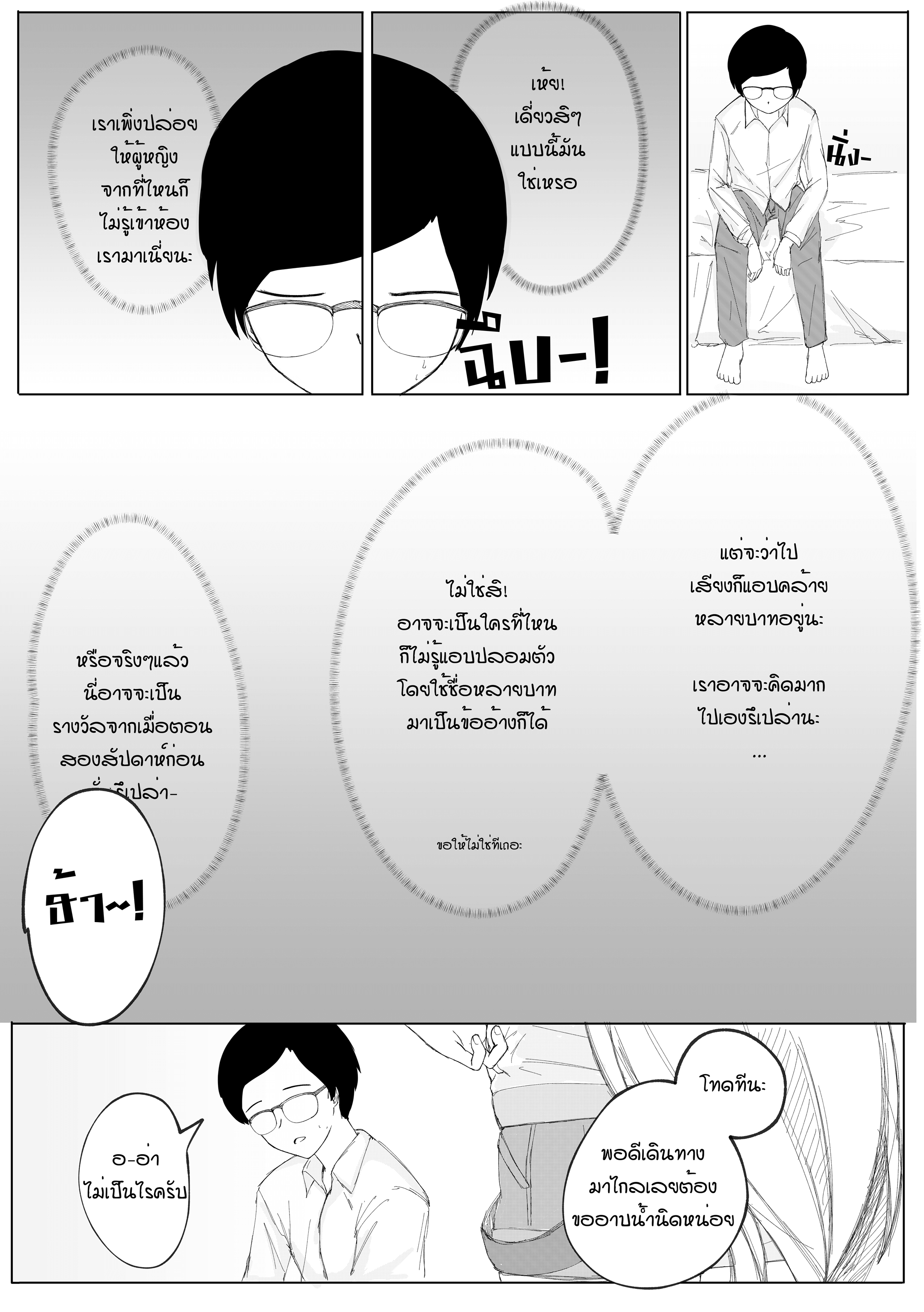 ห้ามช่วยตัวเอง