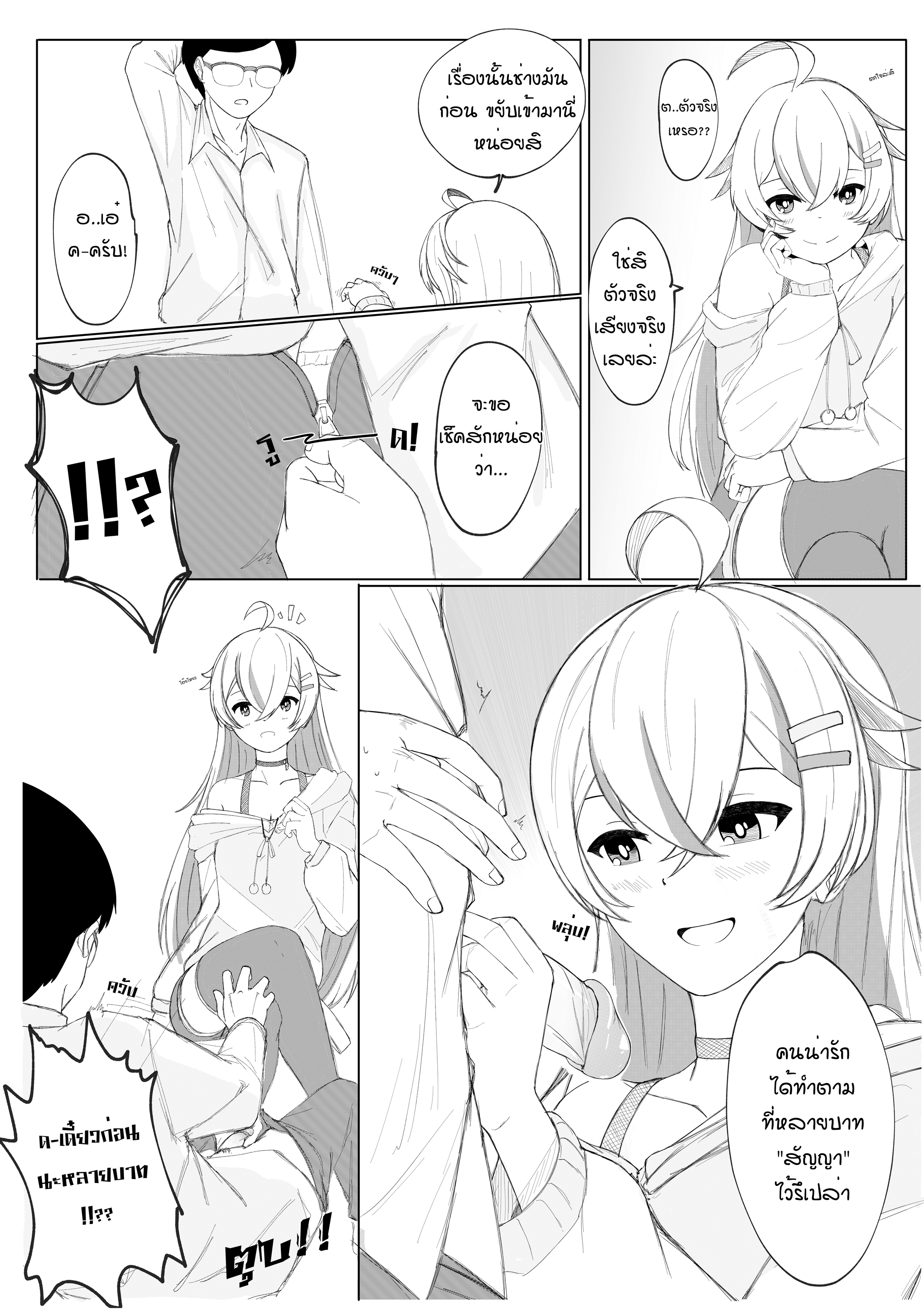 ห้ามช่วยตัวเอง