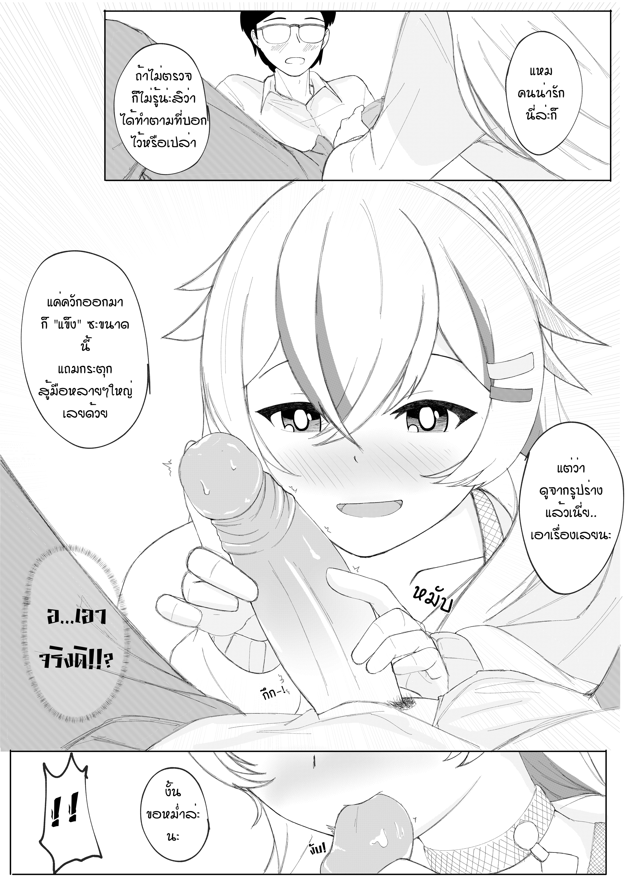 ห้ามช่วยตัวเอง