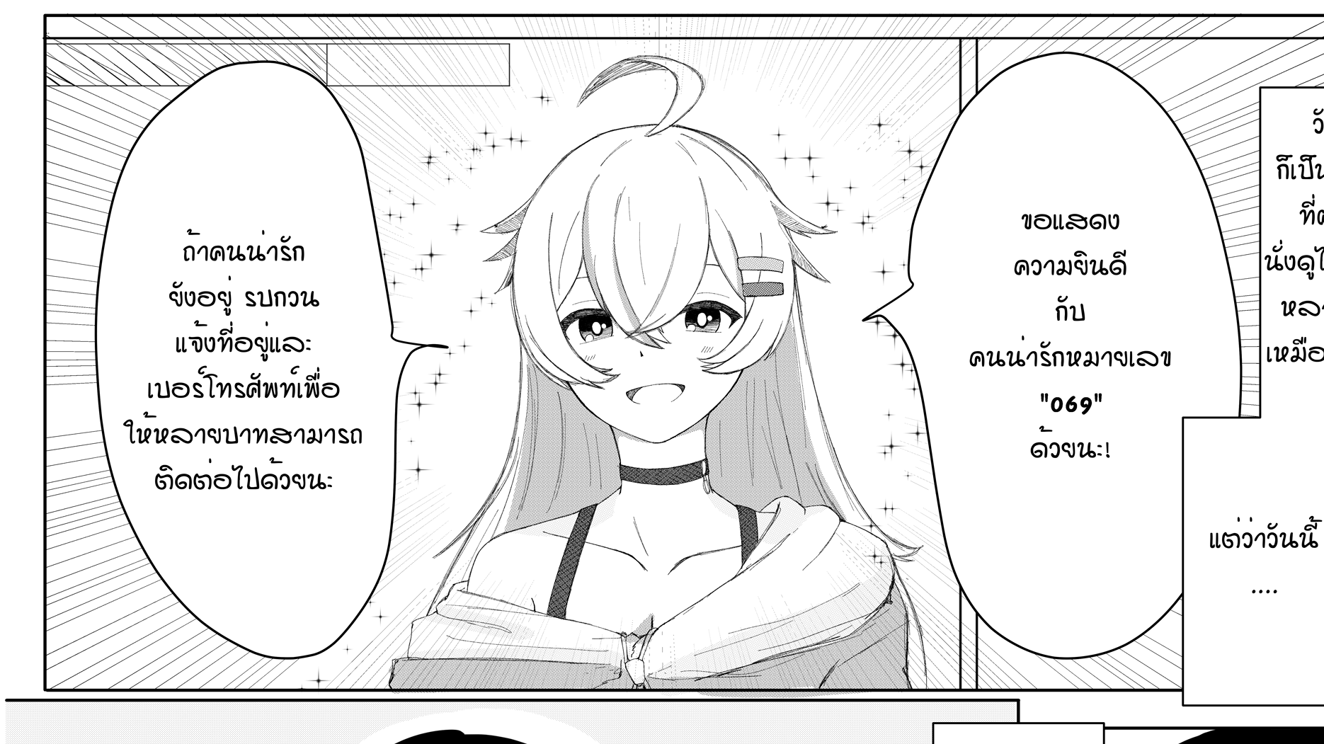 ห้ามช่วยตัวเอง