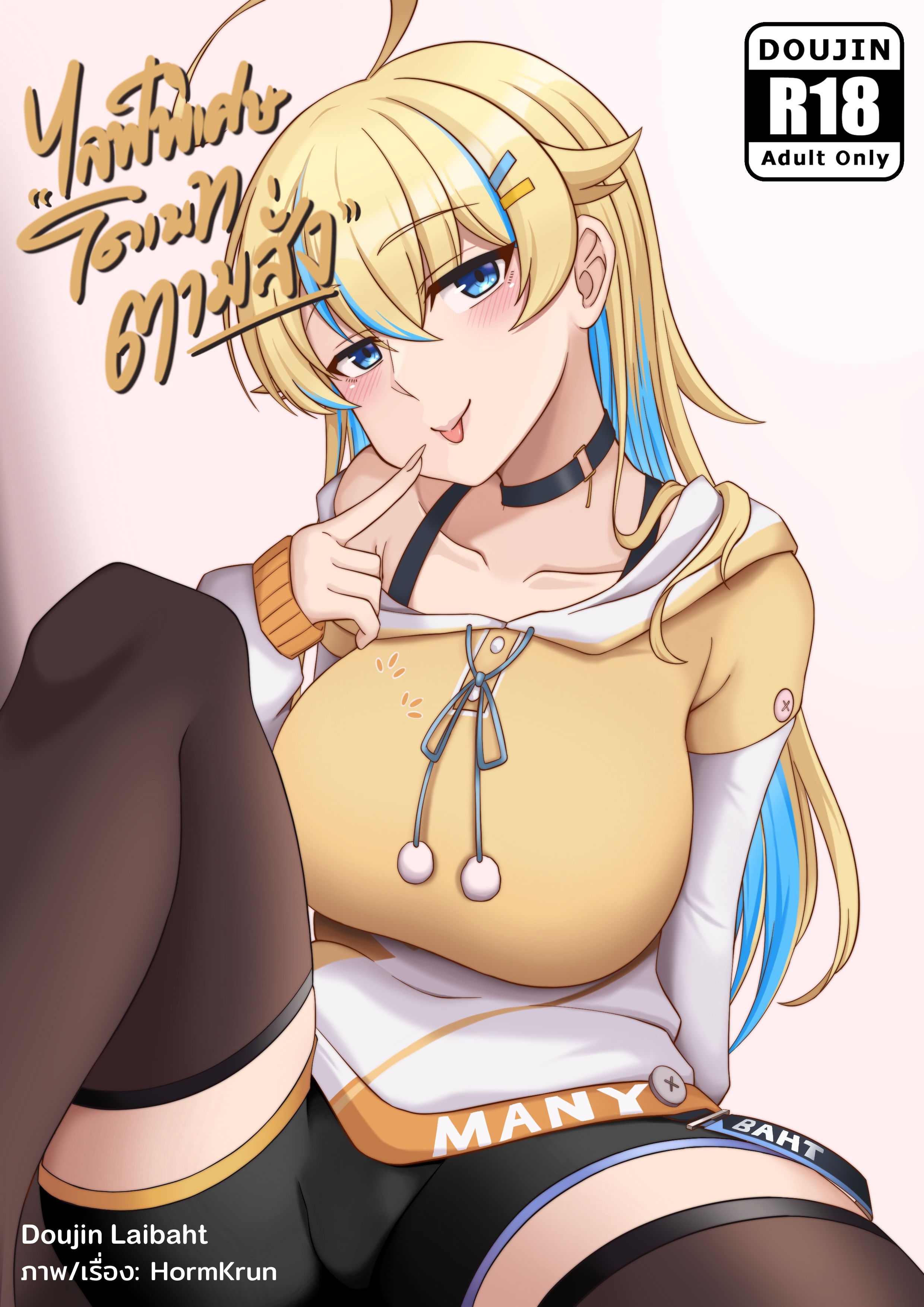 โดเนทตามสั่ง