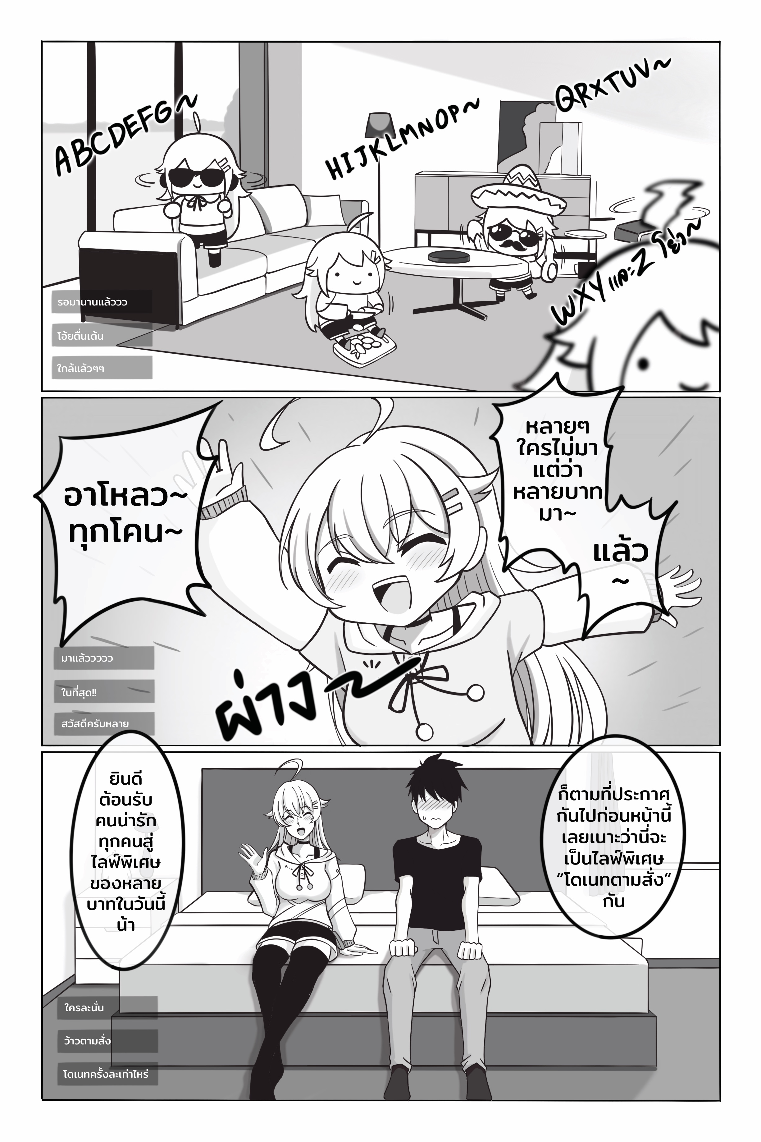 โดเนทตามสั่ง