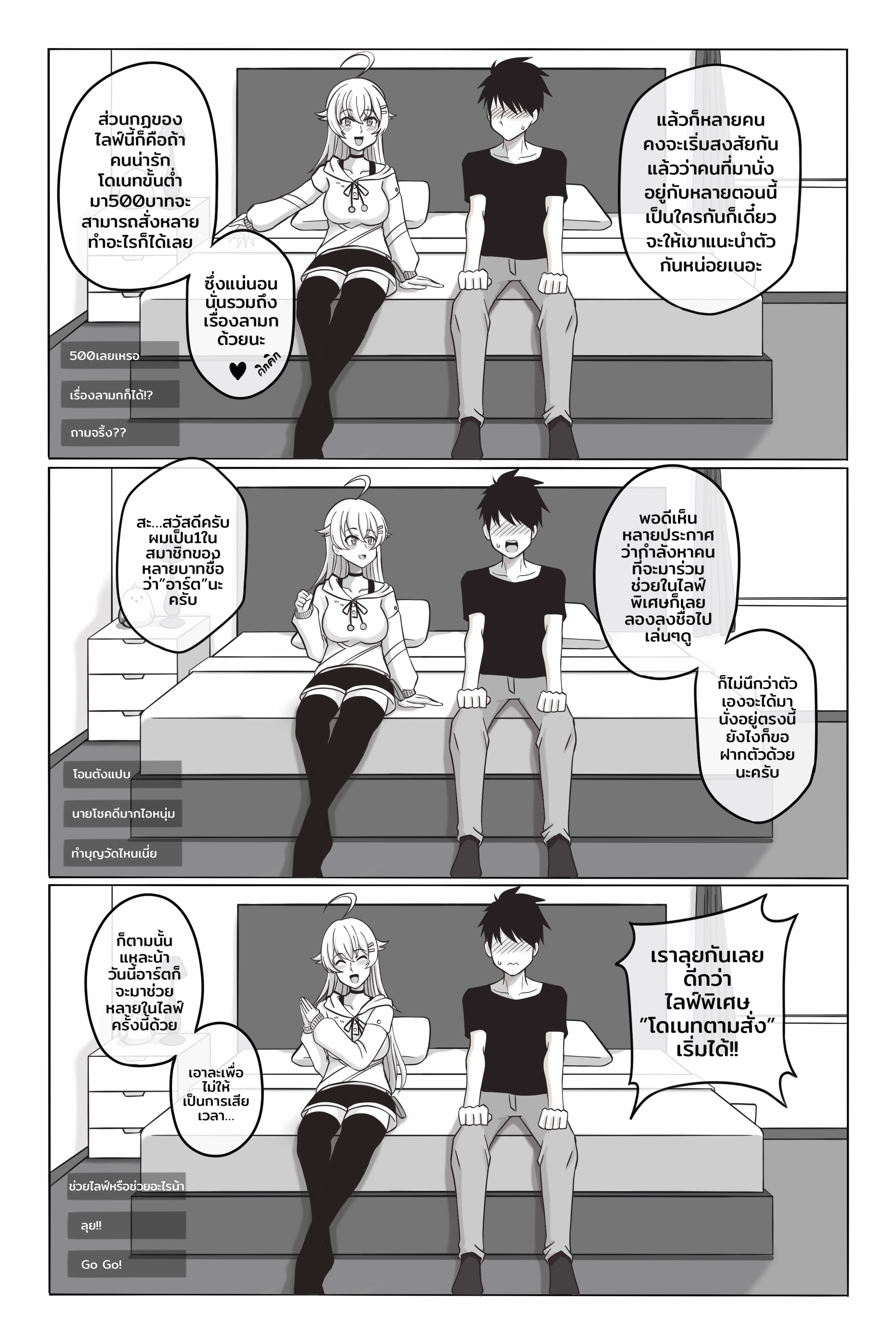 โดเนทตามสั่ง